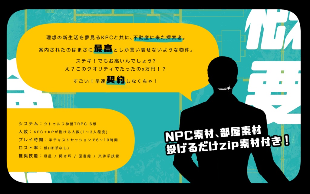 「内見!危険!?事故物件!!!」