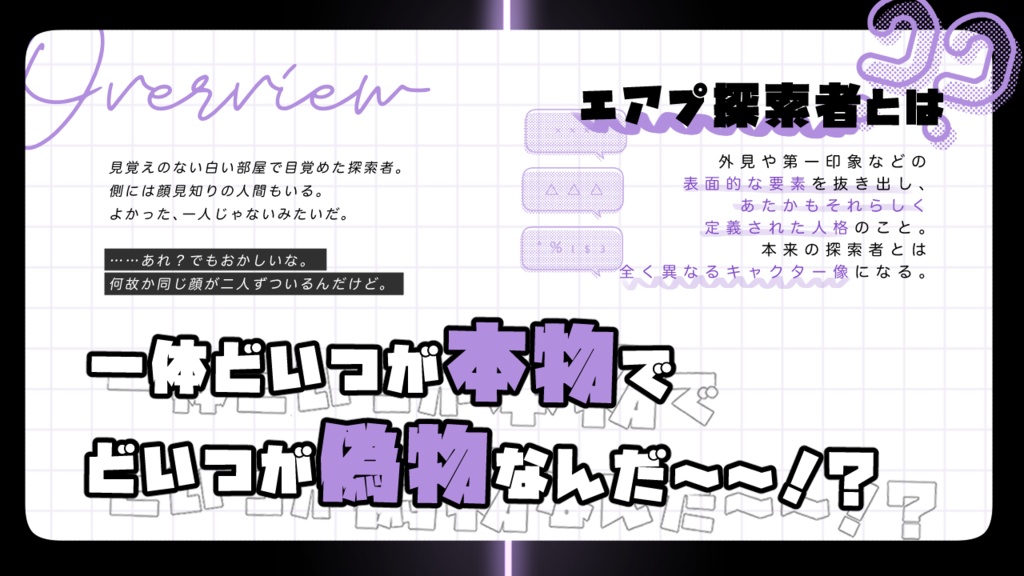 「VSエアプ探索者」