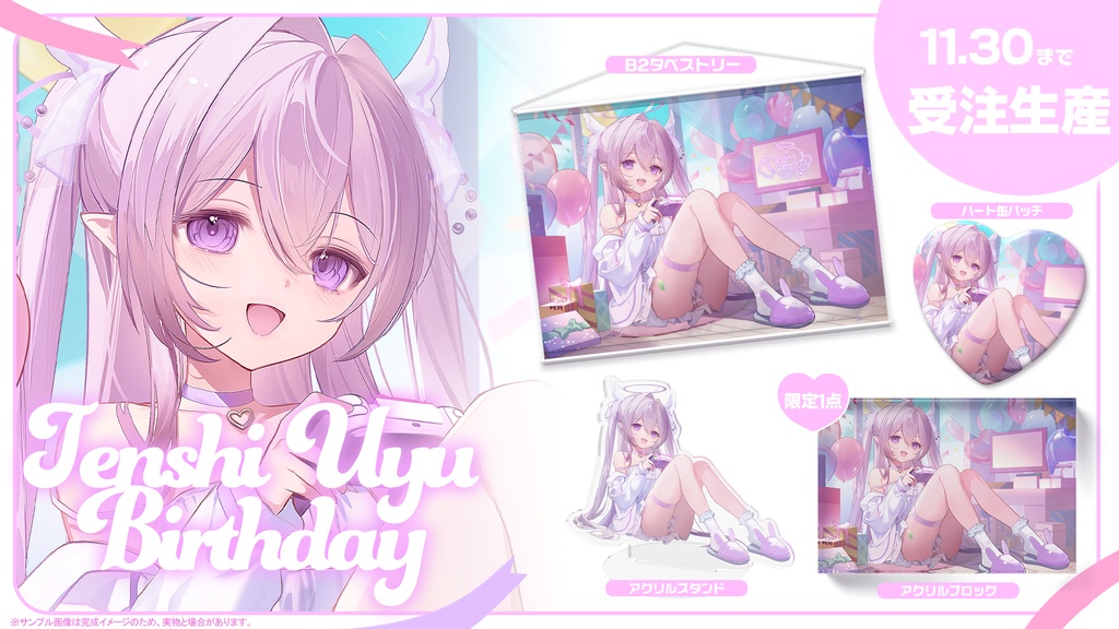 天紫うゆ 誕生日グッズ2025
