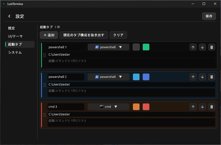 LustTermina(ラストテルミナ)|Windows用ターミナル 縦タブ・色分け・プリセット