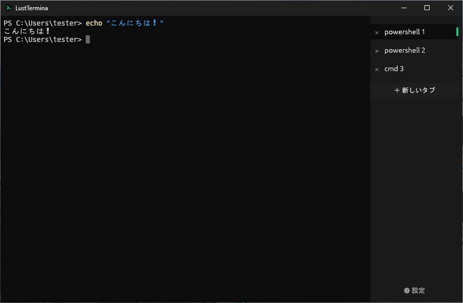 LustTermina(ラストテルミナ)|Windows用ターミナル 縦タブ・色分け・プリセット