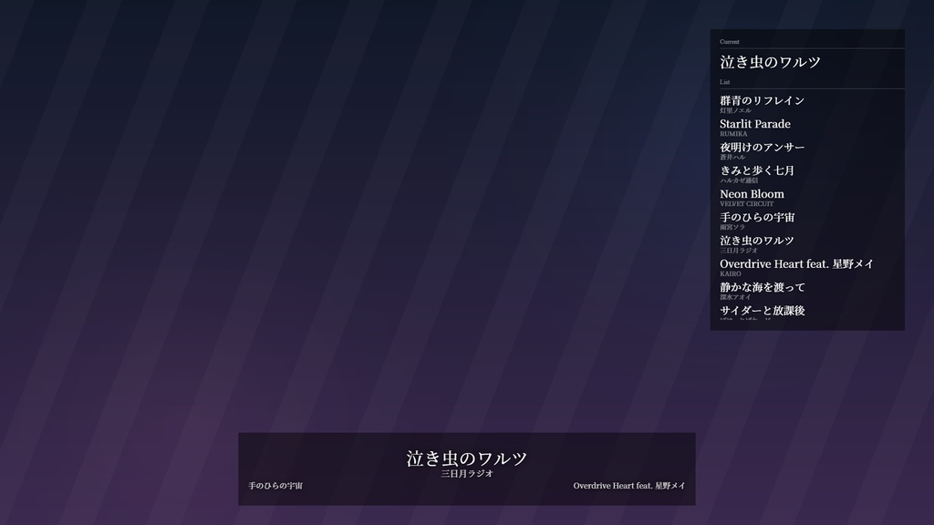 【OBS用】RichSetList|歌枠のセトリ表示&まとめ画像