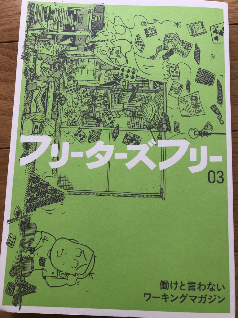 フリーターズフリーvol.3　