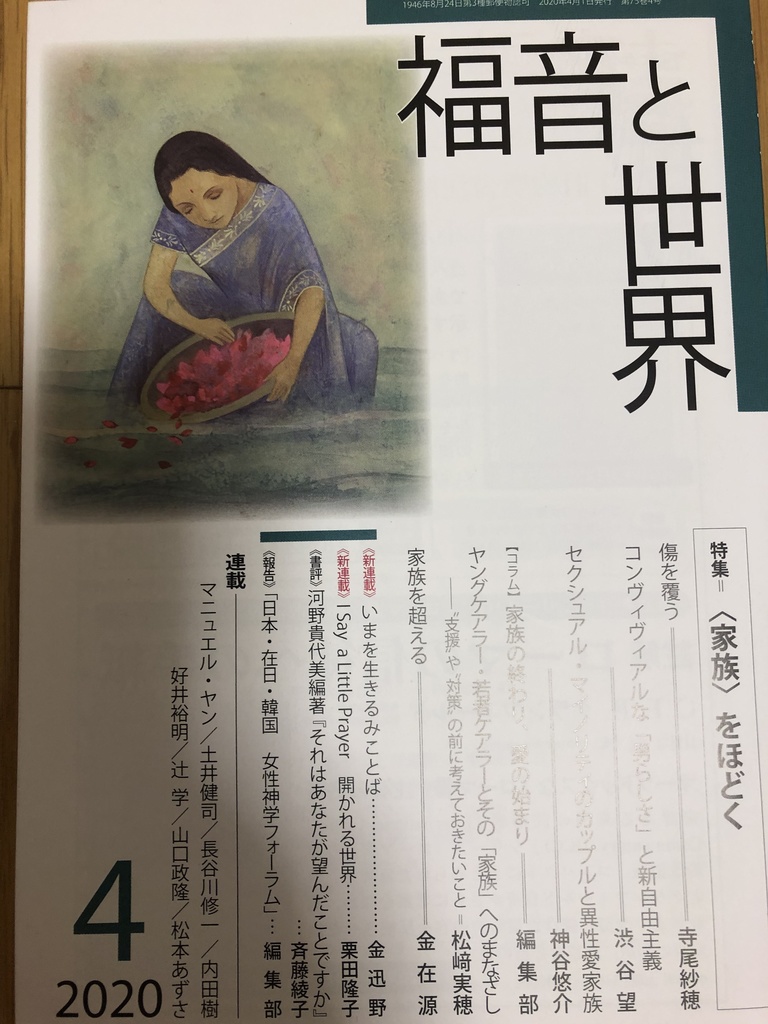 商品紹介文をご覧ください 福音と世界 年4月号 特集 家族 をほどく 生きる はたらく事務所 Booth