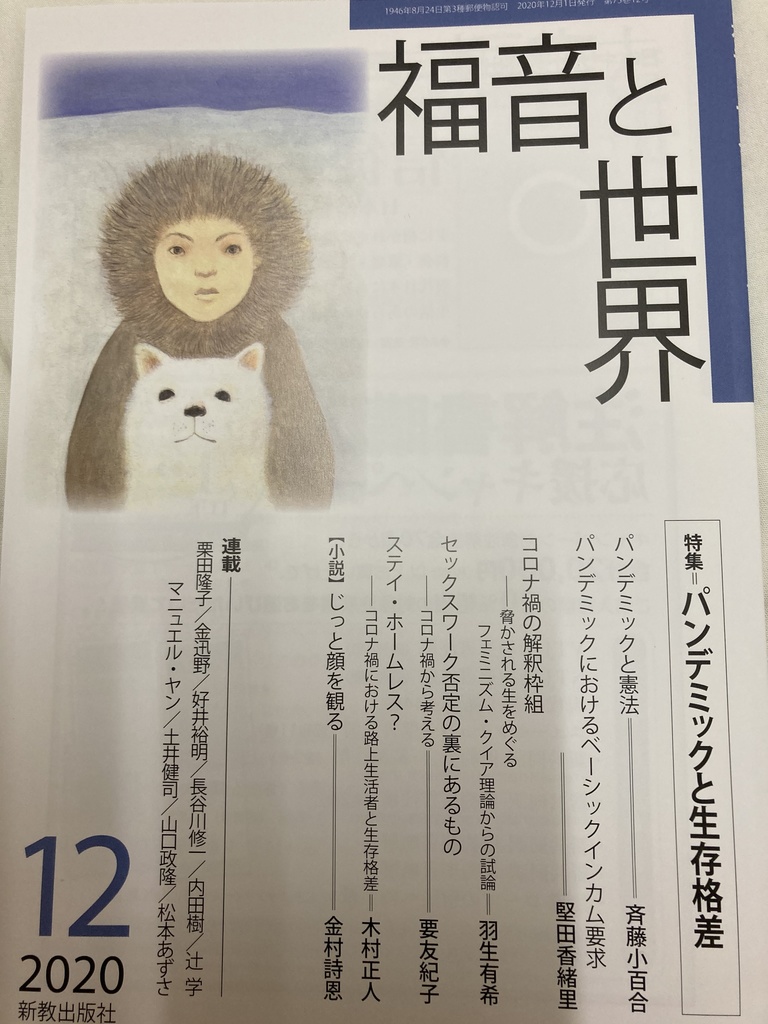 商品紹介をご覧ください 福音と世界年12月号 生きる はたらく事務所 Booth