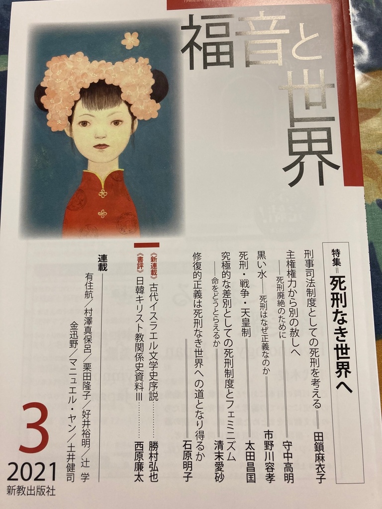 <商品紹介文をご覧ください>福音と世界2021年3月号