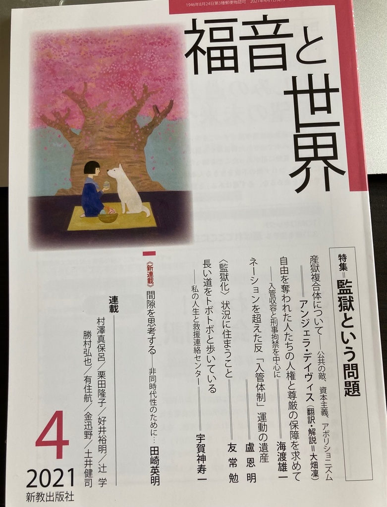 <商品紹介文をご覧ください>福音と世界2021年4月号