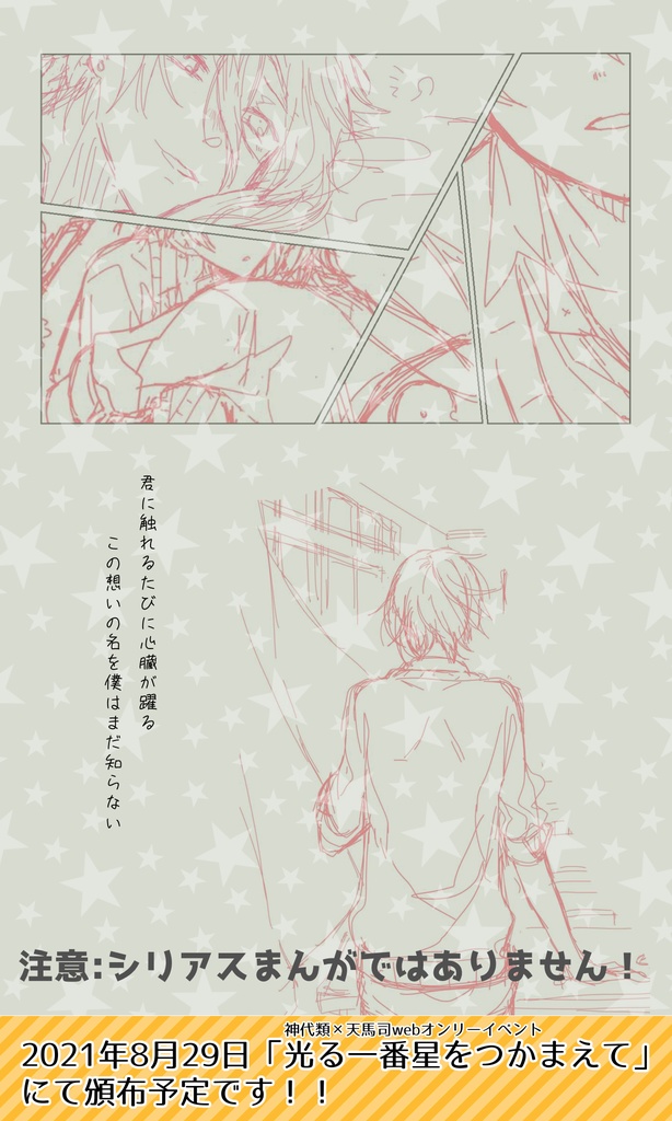 神代類は距離感がおかしい ツキイチ Booth