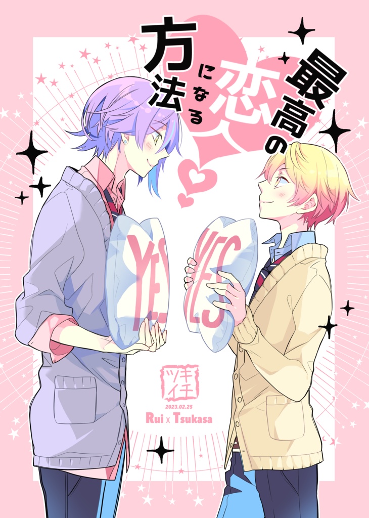 【boost不要です】最高の恋人になる方法