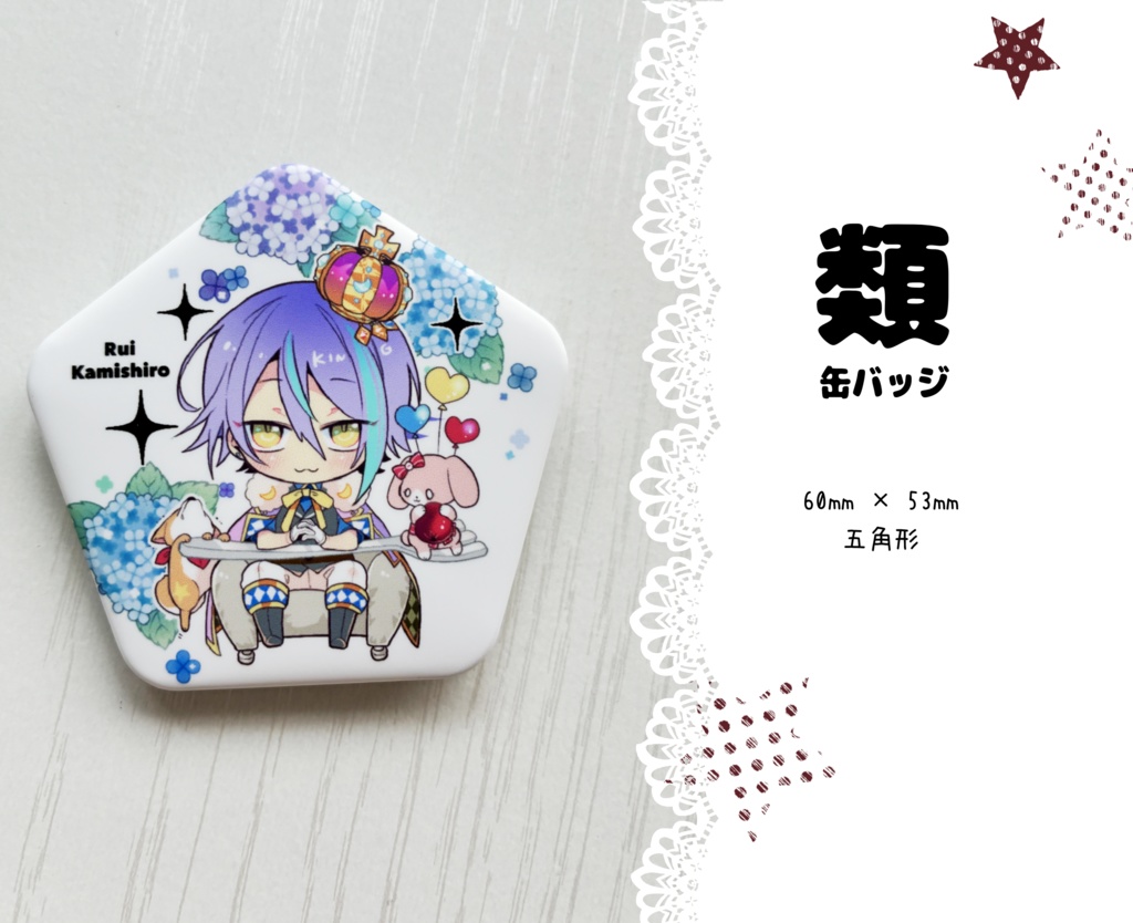 【boost不要です】類司缶バッジ