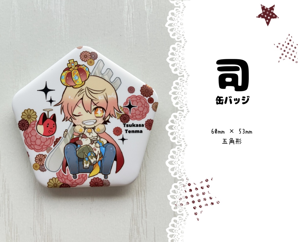 【boost不要です】類司缶バッジ