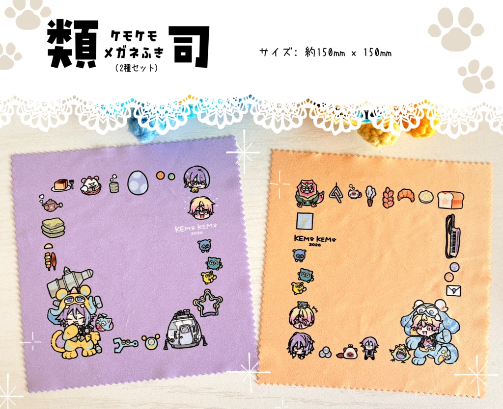 【boost不要です】類司メガネ拭き