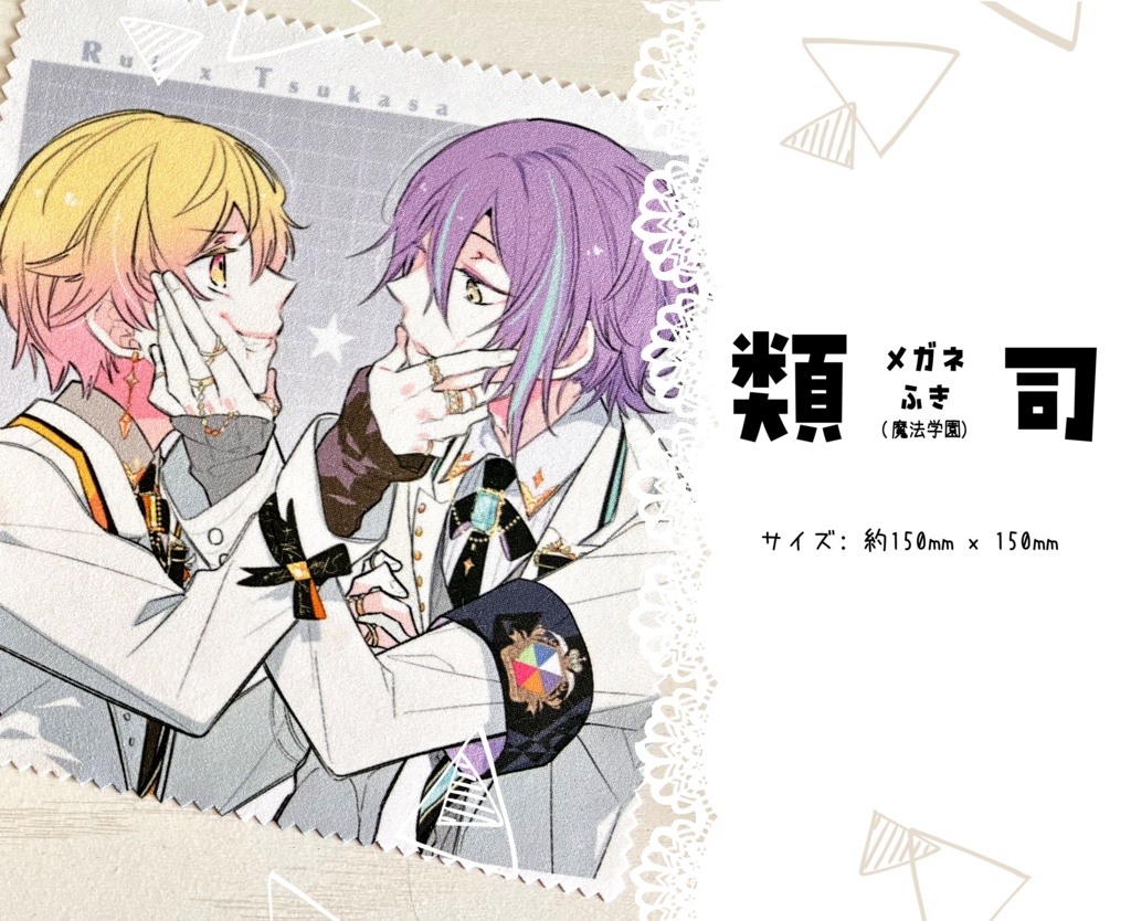 【boost不要です】類司メガネ拭き