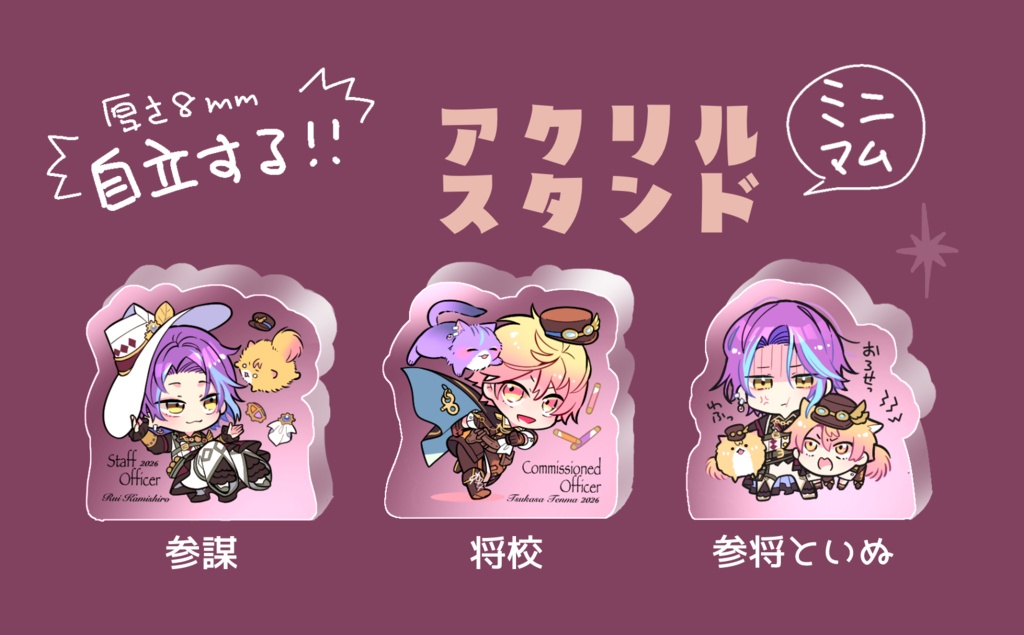 【boost不要です】ミニアクリルスタンド
