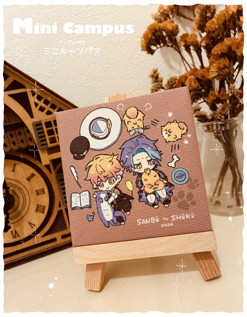 【boost不要です】イーゼル付き　ミニキャンバス　参将