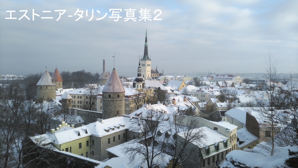 エストニア-タリン写真集2