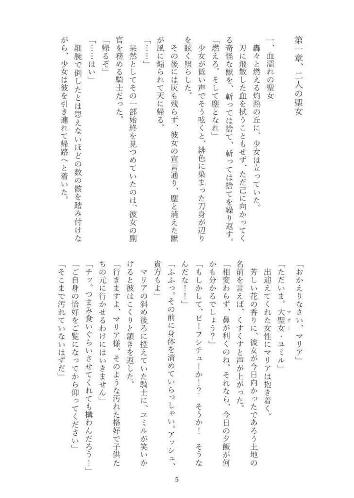 朝焼けと聖女は踊る