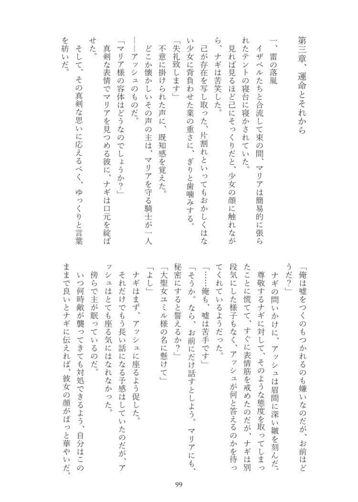 朝焼けと聖女は踊る