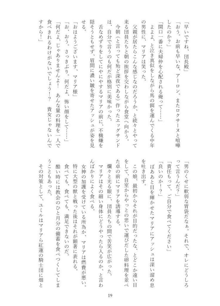 朝焼けと聖女は踊る