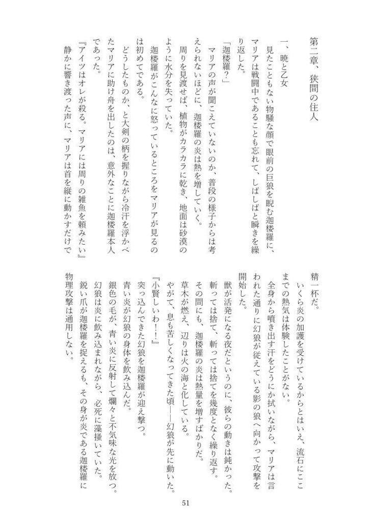 朝焼けと聖女は踊る