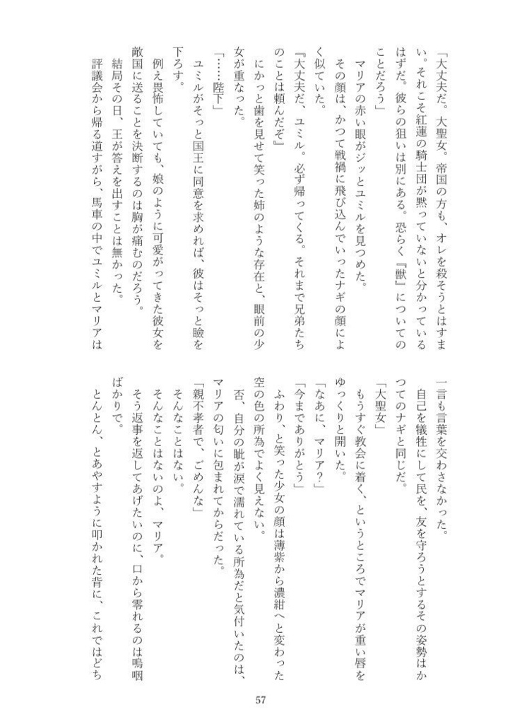 朝焼けと聖女は踊る