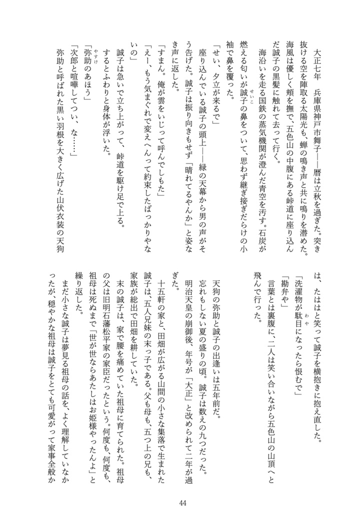 和風小説アンソロジー・びいどろのゆめ