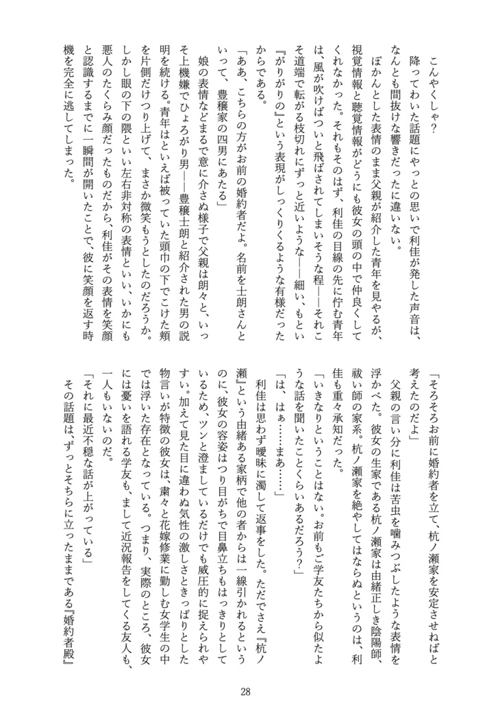 和風小説アンソロジー・びいどろのゆめ