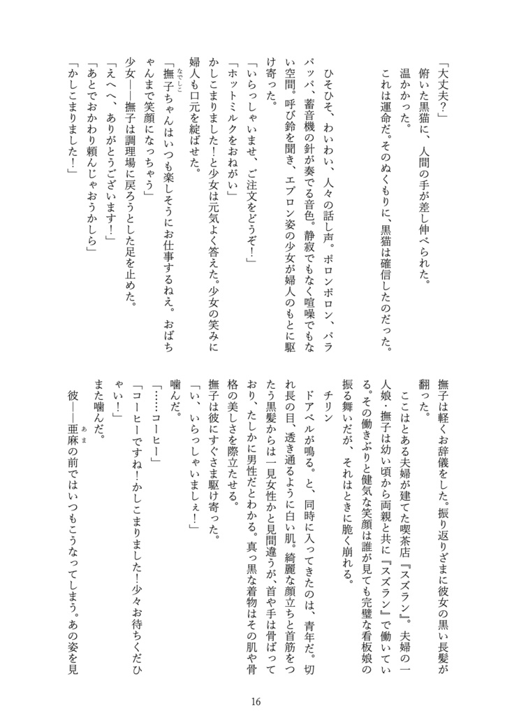 和風小説アンソロジー・びいどろのゆめ