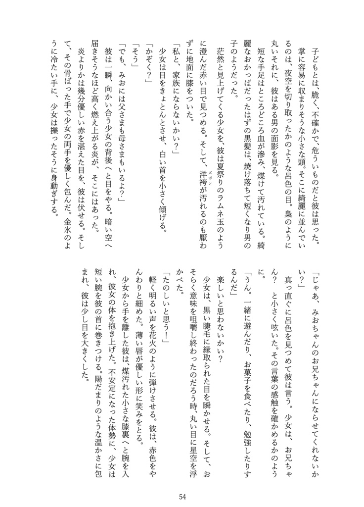 和風小説アンソロジー・びいどろのゆめ