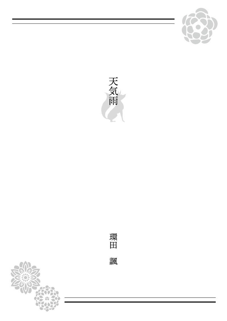 和風小説アンソロジー・びいどろのゆめ