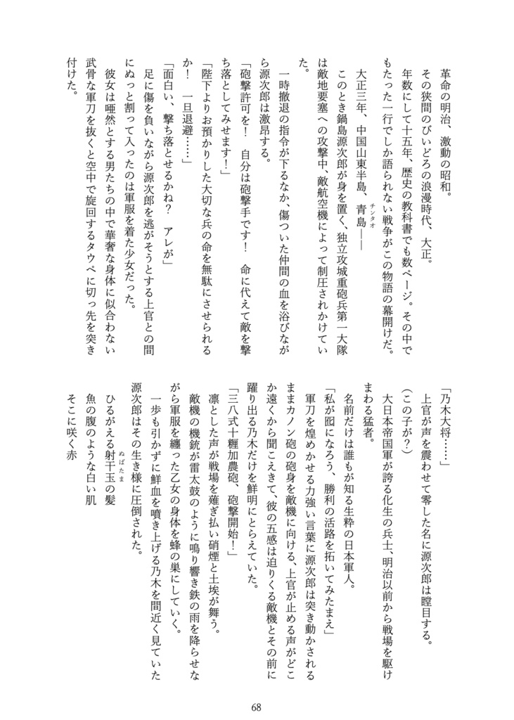 和風小説アンソロジー・びいどろのゆめ