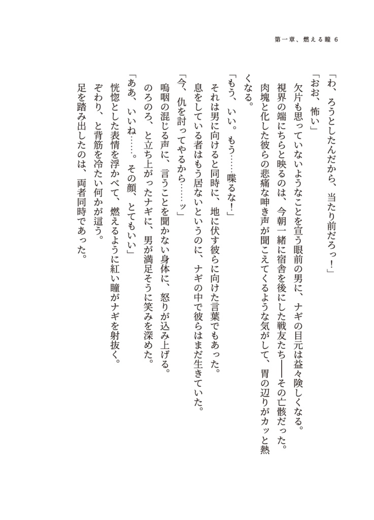 文庫版 黄昏に勇者は笑う
