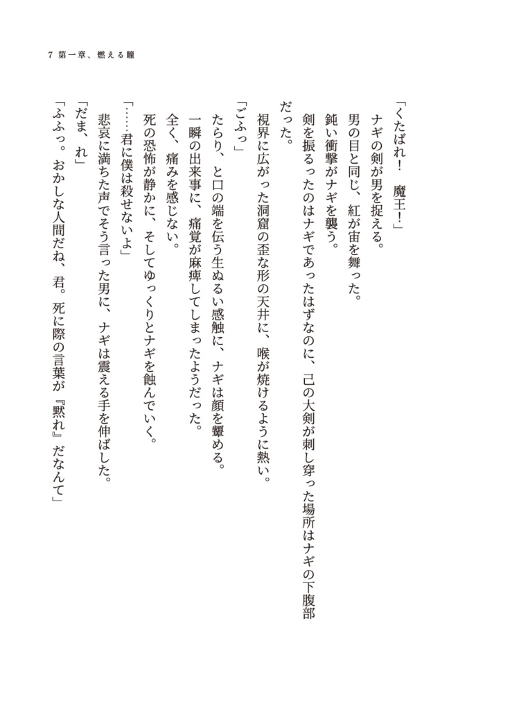文庫版 黄昏に勇者は笑う
