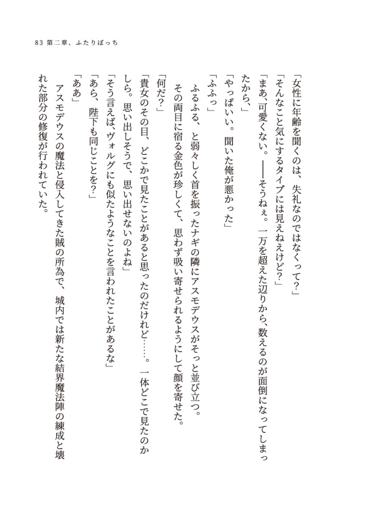 文庫版 黄昏に勇者は笑う