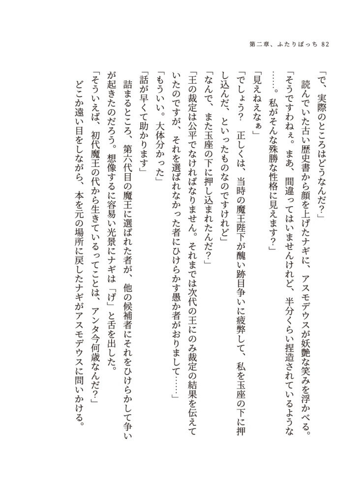 文庫版 黄昏に勇者は笑う