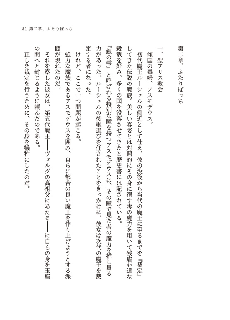 文庫版 黄昏に勇者は笑う