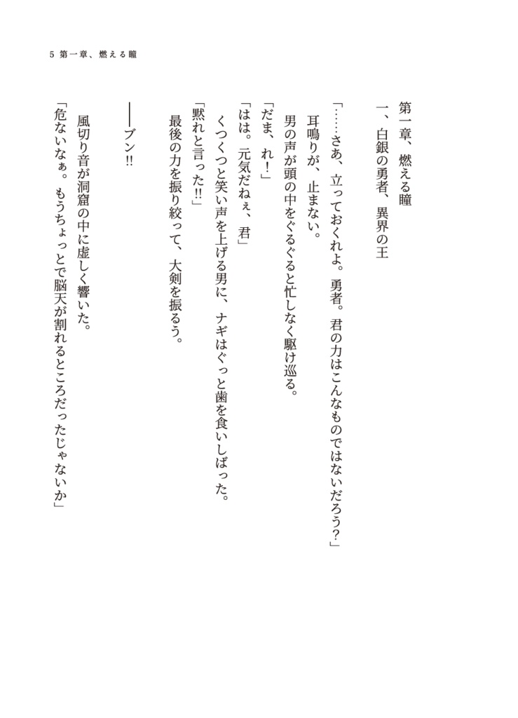 文庫版 黄昏に勇者は笑う