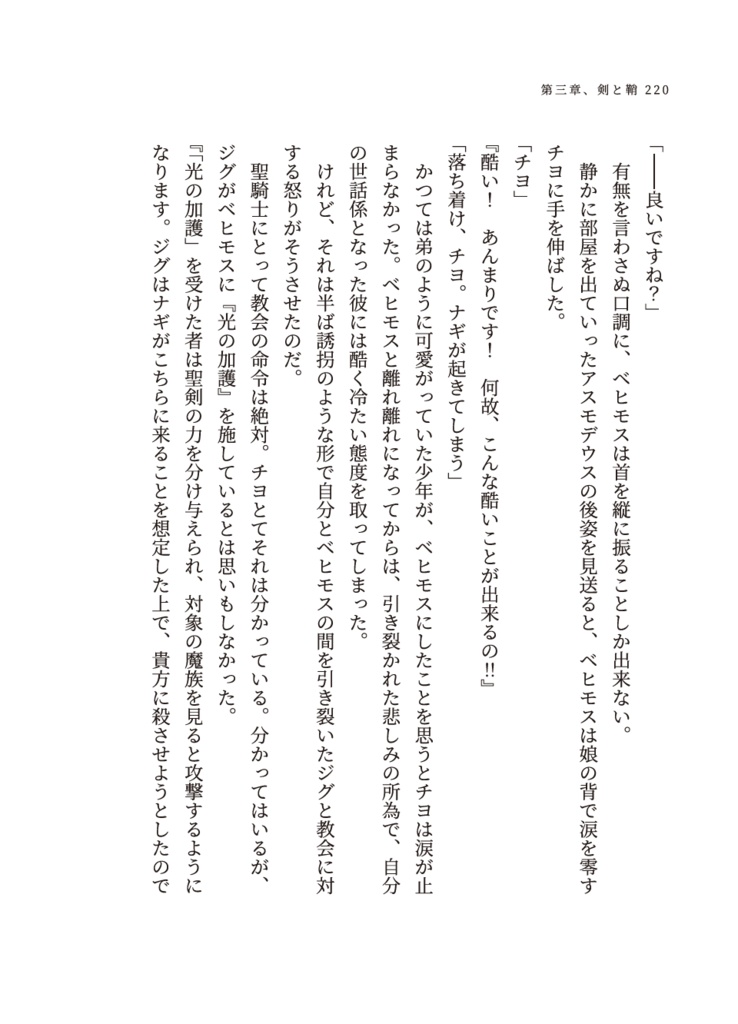 文庫版 黄昏に勇者は笑う
