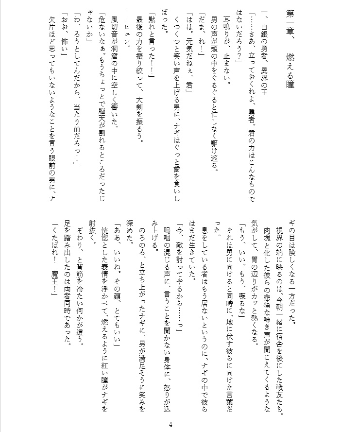 黄昏に勇者は笑う・上