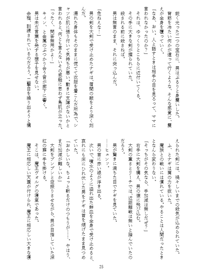 黄昏に勇者は笑う・上