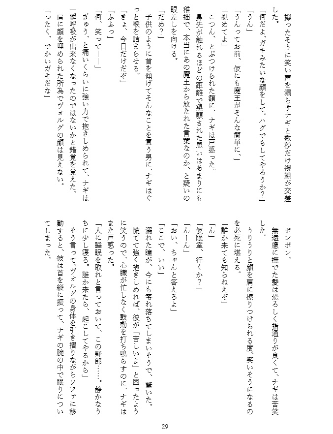 黄昏に勇者は笑う・下