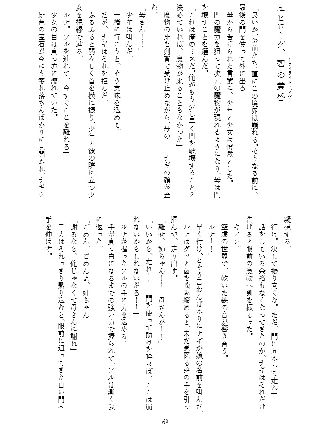 黄昏に勇者は笑う・下