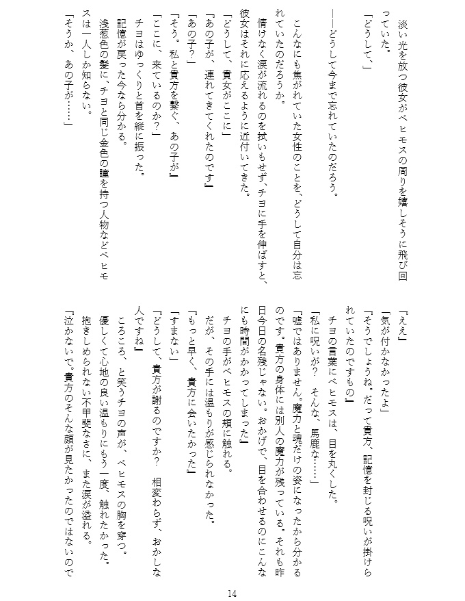 黄昏に勇者は笑う・下