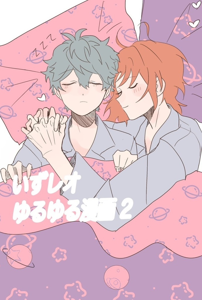 いずレオゆるゆる漫画2（新刊）