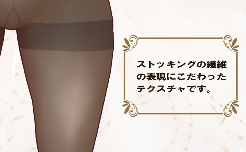【旧VRoid用】ストッキングっぽいテクスチャ