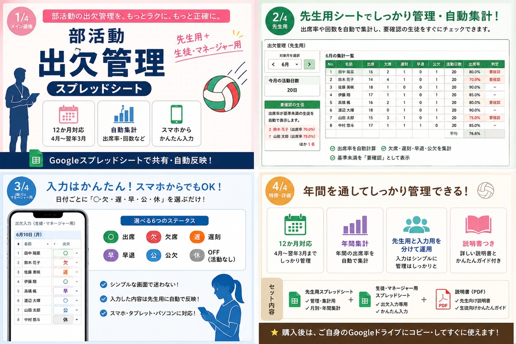 【部活顧問向け】出欠管理スプレッドシート｜先生用＋生徒・マネージャー用｜12か月・年間集計対応