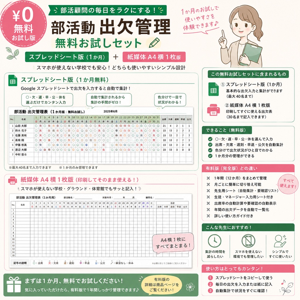 【無料お試し版】部活動 出欠管理｜Googleスプレッドシート＋印刷用PDF｜1か月分