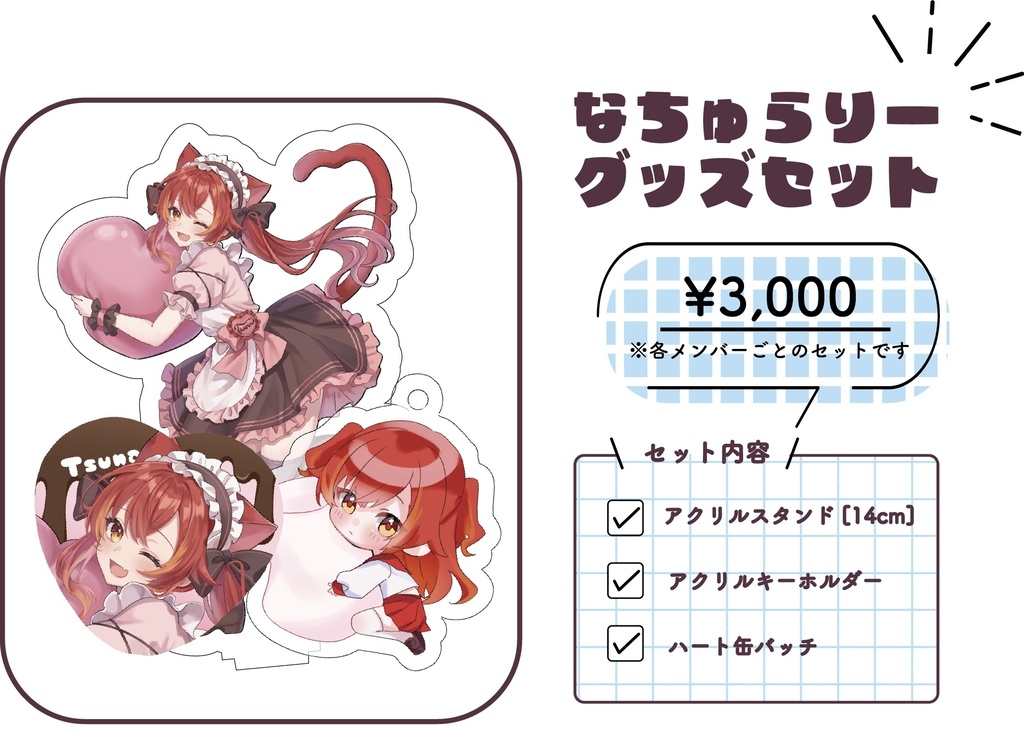 【VGGC11th】猫汰つなグッズセット