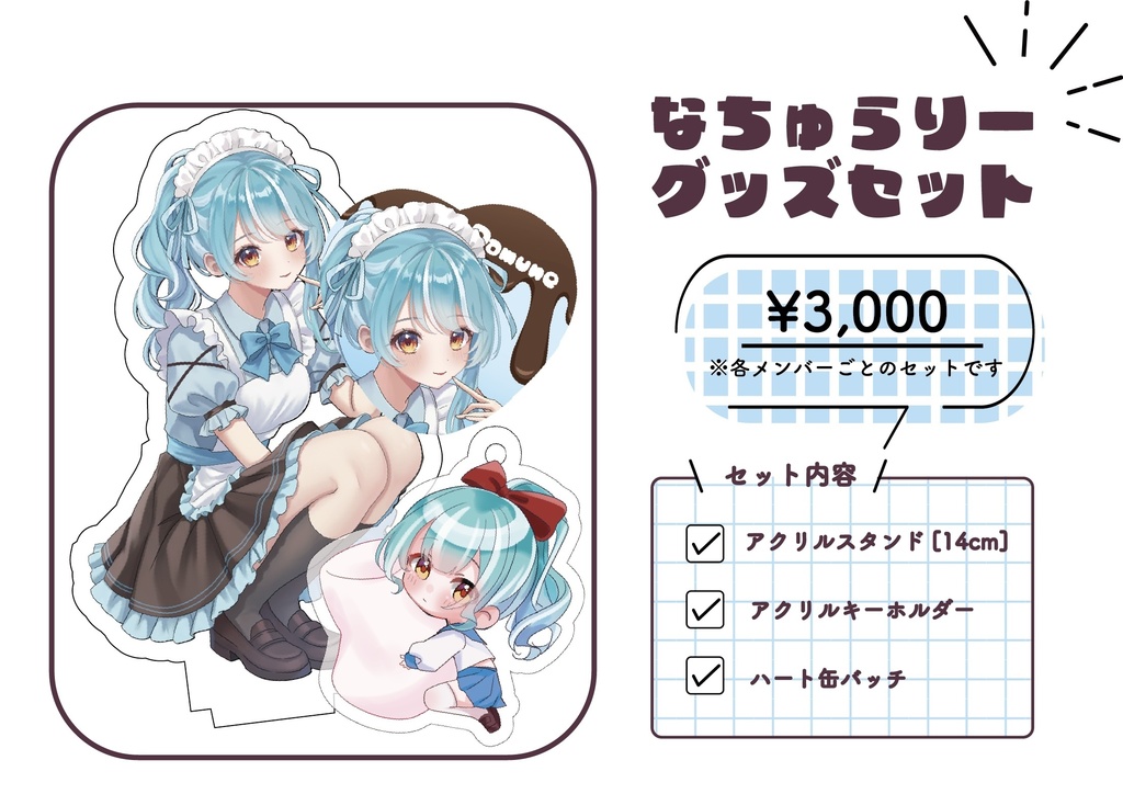 【VGGC11th】白波らむねグッズセット