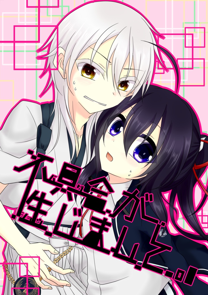 不具合が生じまして。。。